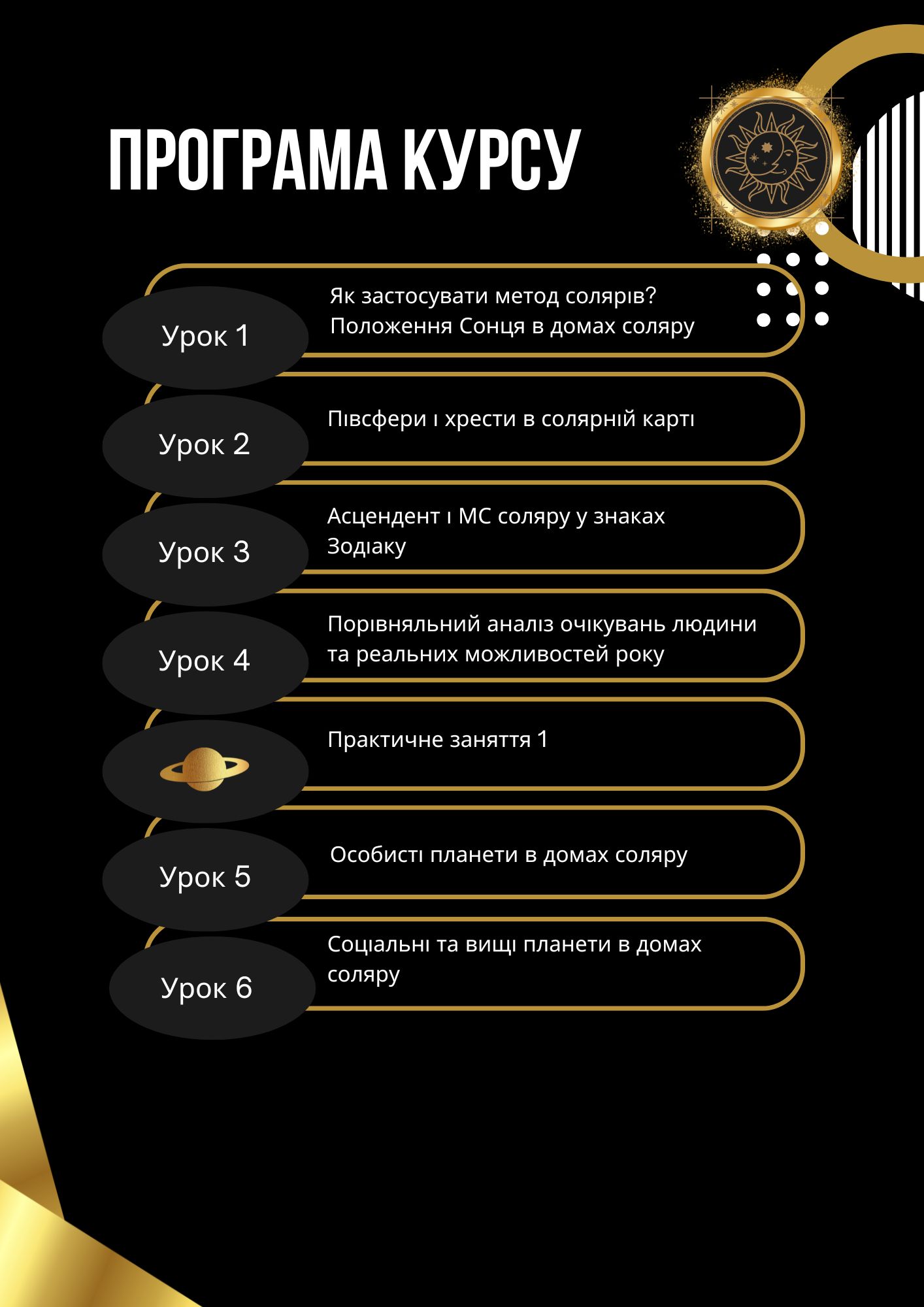 Програма курсу Соляр